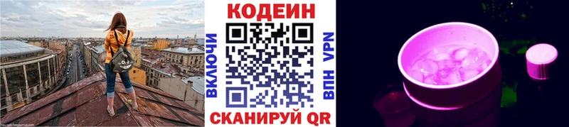 Codein напиток Lean (лин)  что такое наркотик  Буинск 